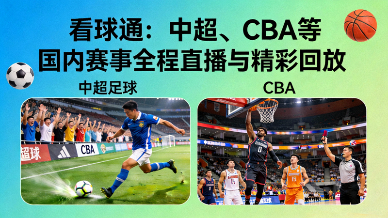 中超联赛赛事前瞻分析图表展示